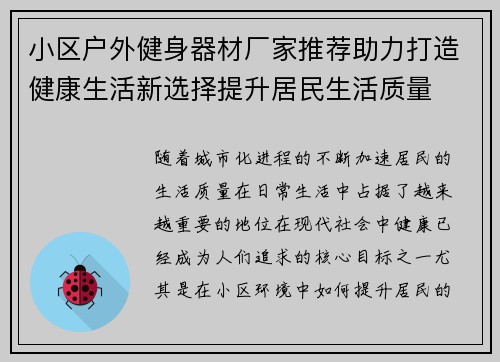 小区户外健身器材厂家推荐助力打造健康生活新选择提升居民生活质量