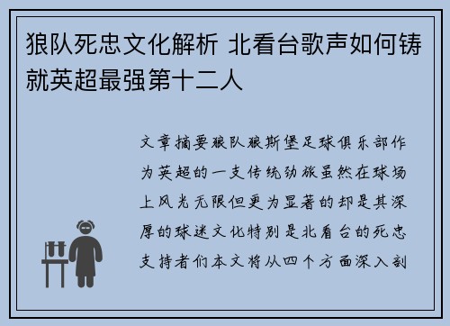 狼队死忠文化解析 北看台歌声如何铸就英超最强第十二人
