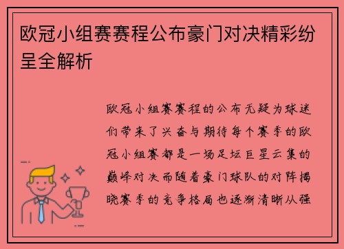 欧冠小组赛赛程公布豪门对决精彩纷呈全解析