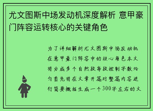 尤文图斯中场发动机深度解析 意甲豪门阵容运转核心的关键角色