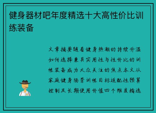 健身器材吧年度精选十大高性价比训练装备