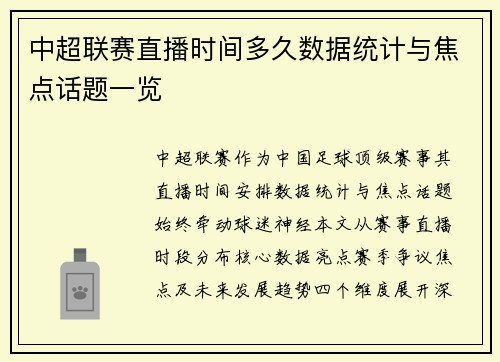 中超联赛直播时间多久数据统计与焦点话题一览
