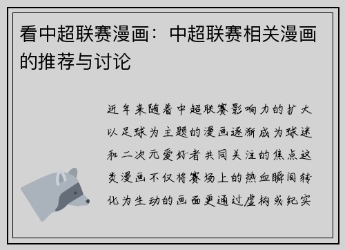 看中超联赛漫画：中超联赛相关漫画的推荐与讨论