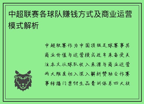 中超联赛各球队赚钱方式及商业运营模式解析