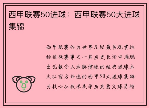 西甲联赛50进球：西甲联赛50大进球集锦