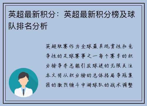 英超最新积分：英超最新积分榜及球队排名分析